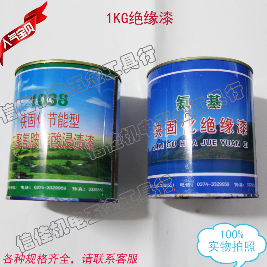 绝缘漆 B级电磁线圈绝缘漆/油漆烘干漆电机油漆/快固化自干漆,机械设备,矿山专用设备,淘宝优惠券,粉丝福利购,淘宝优惠卷