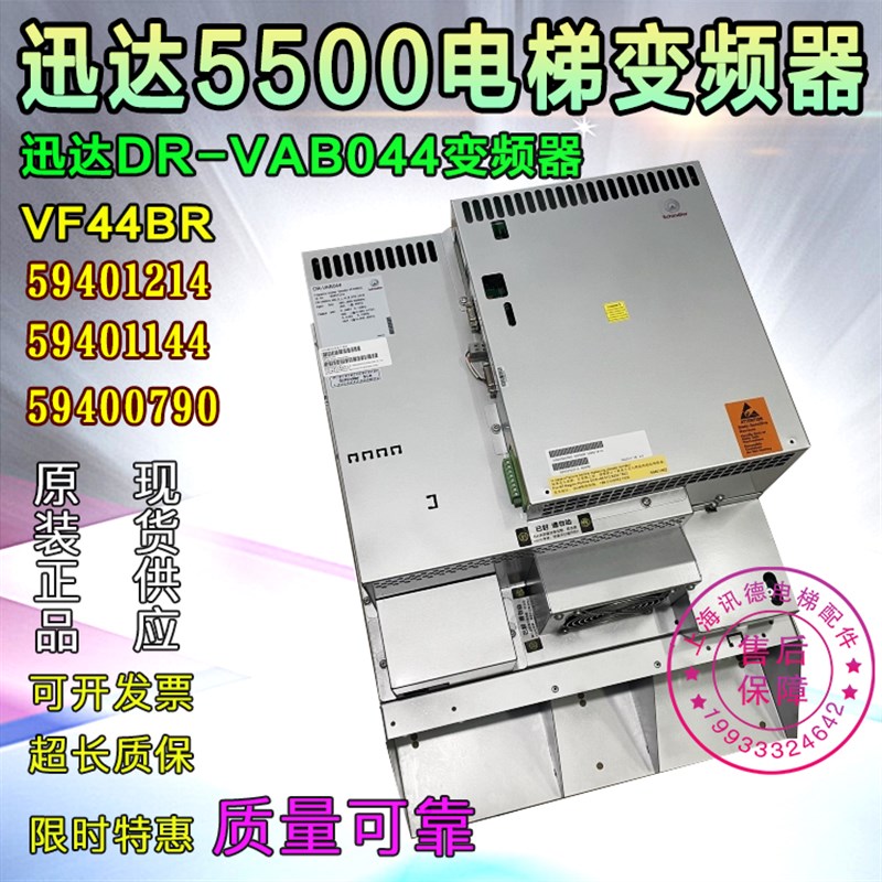 迅达5500电梯VF44BR变频器DR-VAB044 59401214/59401144/59400790