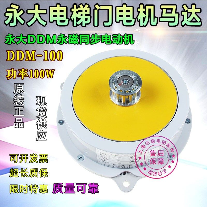 永大电梯门电机DDM-100门机马达DDM永磁同步电动机 100W 电梯配件,童装/婴儿装/亲子装,儿童装饰手表,淘宝优惠券,粉丝福利购,淘宝优惠卷