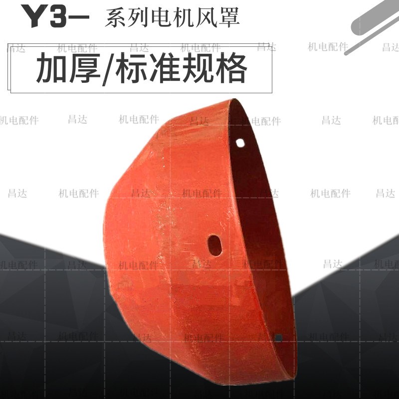 Y3风帽132风罩160风帽YE3/200电动机铁皮帽250保护罩315防护帽YX3