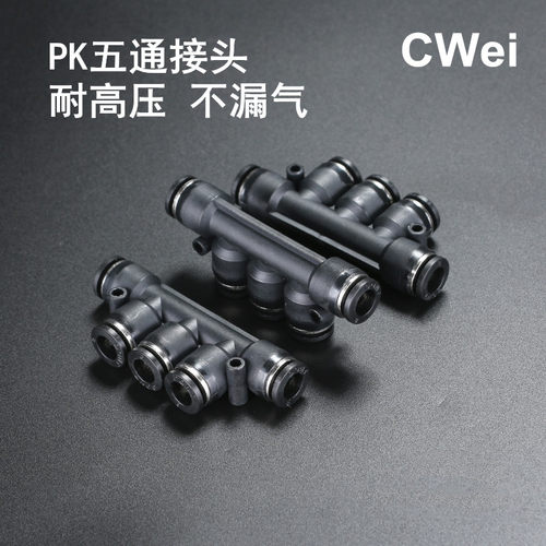 气动快速接头快插接头PK-4/6/8/10/12五通塑料接头 气管快速接头