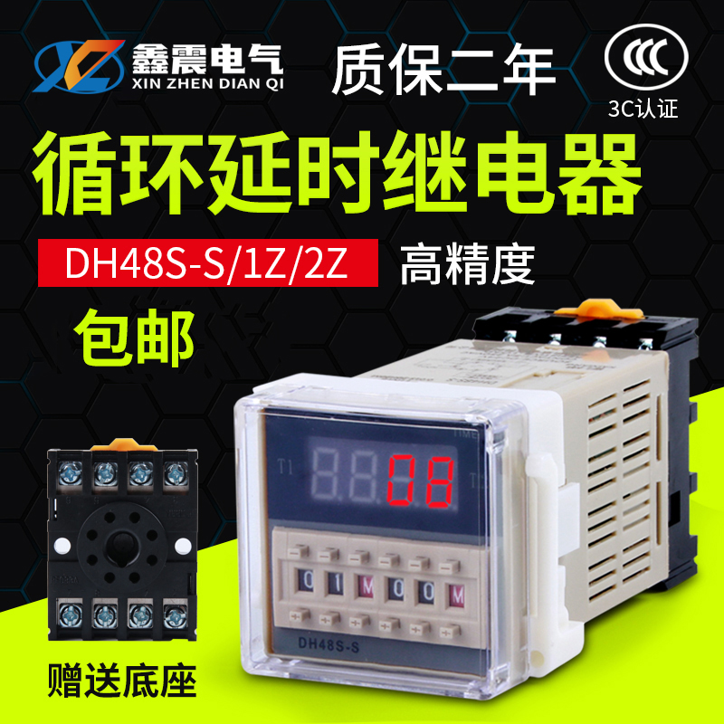 数显时间继电器循环控制1Z单组-2Z两路延时控制器开关DH48S-S