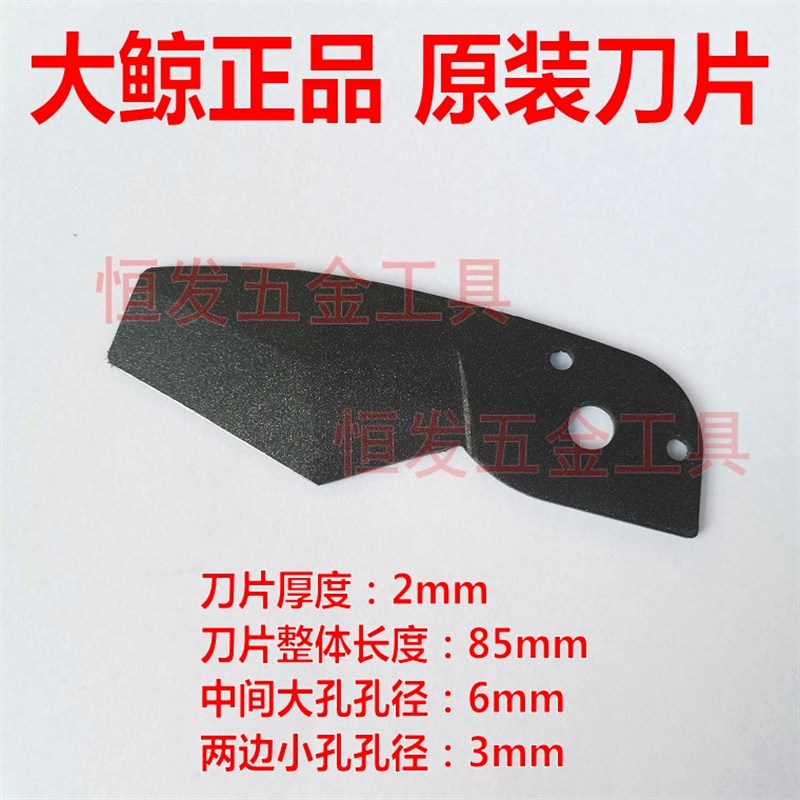 大鲸ppr快剪刀刀片管子切割刀水管线管pvc剪刀快剪进口钢黑刀片