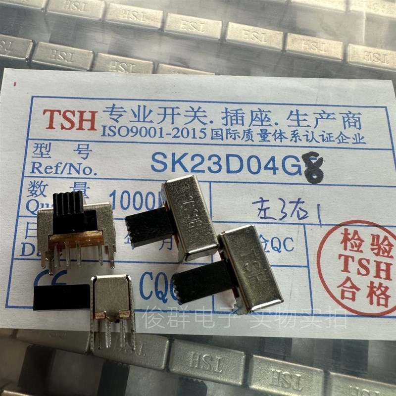 TSH拨动开关SK23D04侧拨3档双排8脚卧式音响汽车功放滑动左三右一