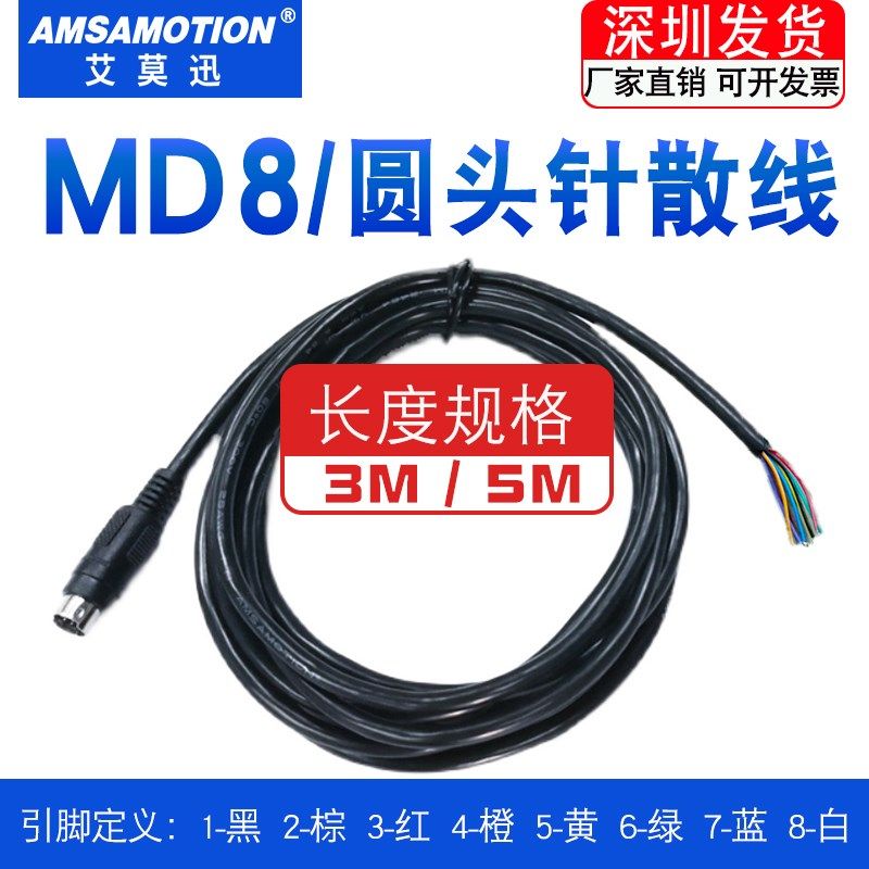 圆头MD8芯针散线对对MD8对MD8 DIN8针公对公连接线直连AIGT8152