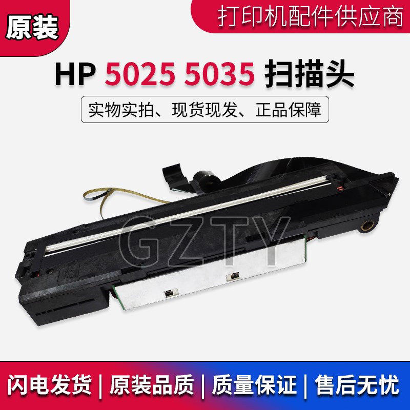 全新原装  HP5025 5035 M5035MFP扫描头 扫描器 扫描单元 扫描