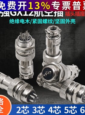 重强航空插插头插座公母GX12-2芯3三孔4四针5五对6P接插件连接器