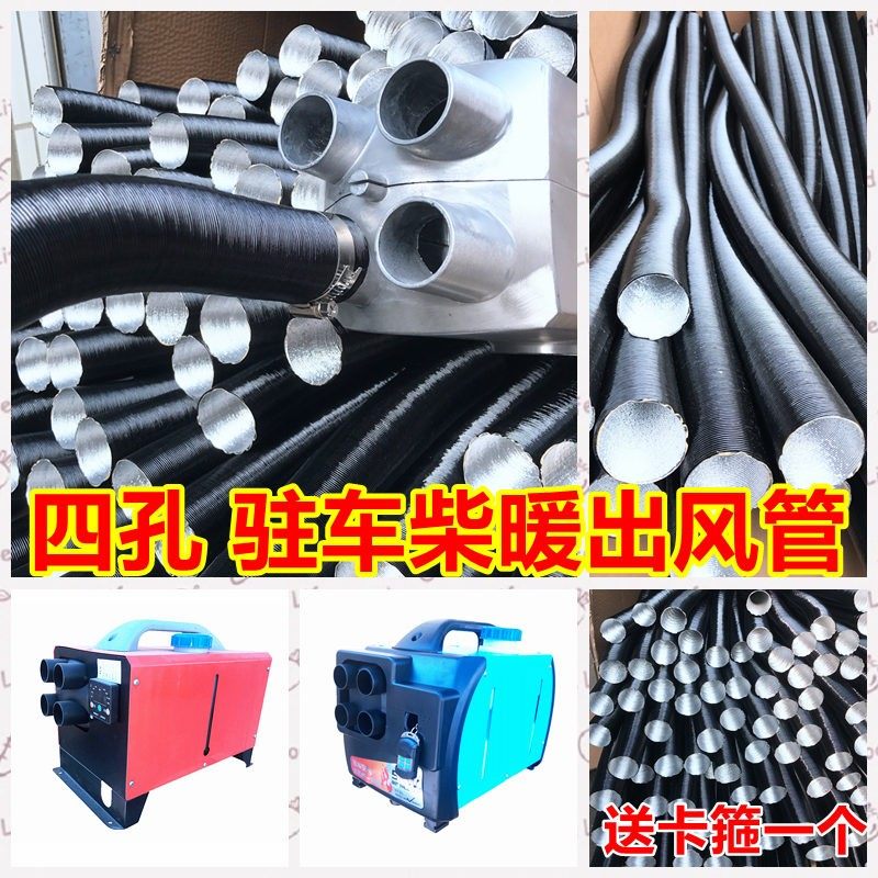 家用柴暖一体机四孔出风管子驻车加热器暖风排气管42耐高温铝箔管
