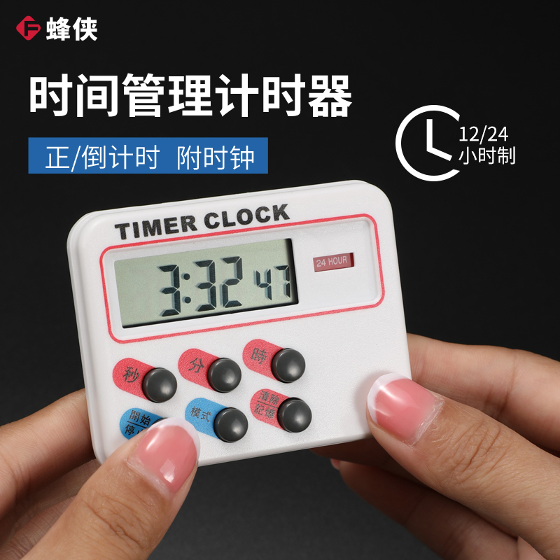计时器学习专用电子定时器时间管理厨房儿童提醒器正倒计时秒表