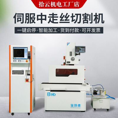 伺服中走丝线切割机数控切割机床电火花线机床步进中走丝All