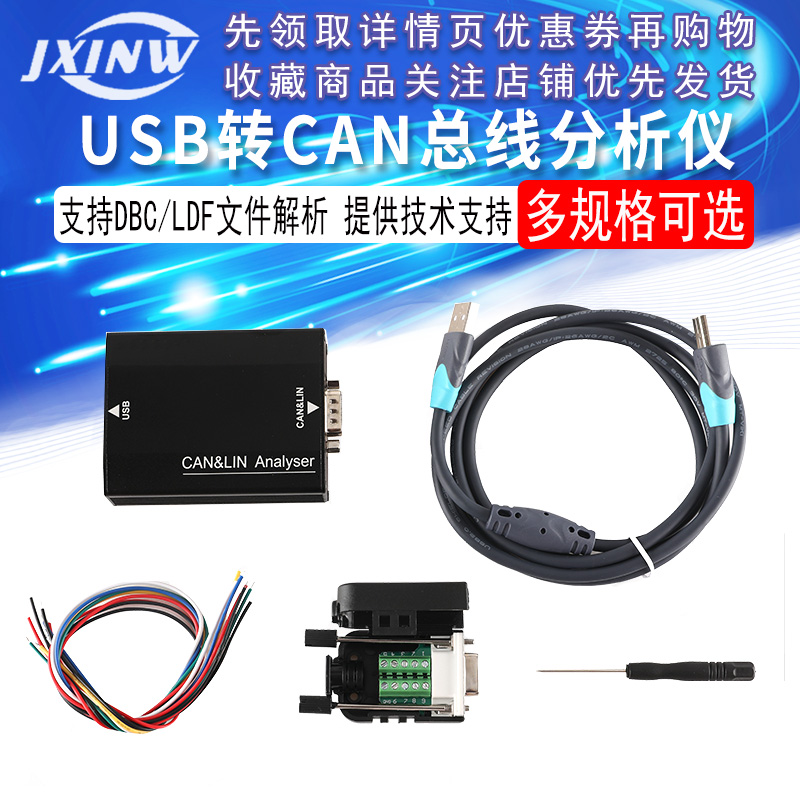 USB转LIN CAN CANFD PWM DIO分析仪 支持DBC LDF协议解析固件升级