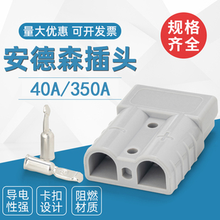 安德森插头50a叉车充电带线公母插头连接器120a锂电池接口对接头