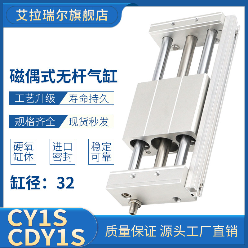 艾拉瑞尔磁偶式无杆气缸CY1S32100/200/300/400/500/600/700/800,农用物资,苗木固定器/支撑器,淘宝优惠券,粉丝福利购,淘宝优惠卷