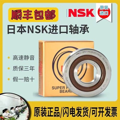 NSK轴承17TAC47 20TAC47 25TAC62 30/35TAC72 40TAC72 BSUC10PN7B