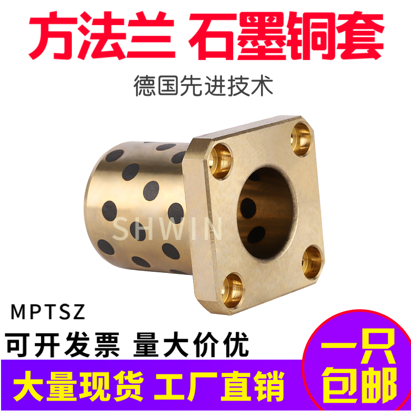 方法兰石墨铜套自润滑铜合金一体型无油衬套MPTSZ 8 10 12 16 20
