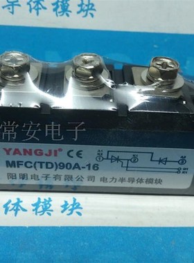 阳继YANGJI 普通晶闸管整流管混合模块 MFC-90A/1600V