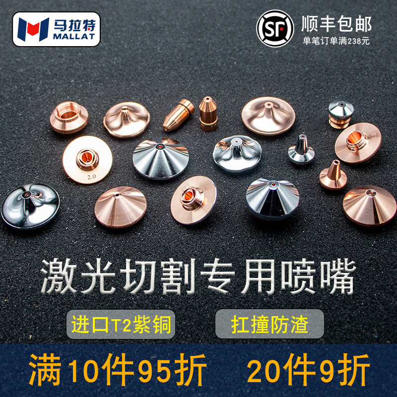 激光切割机喷嘴头割咀28/32单层15双层20铜嘴M11高速宏山款配件,农用物资,苗木固定器/支撑器,淘宝优惠券,粉丝福利购,淘宝优惠卷