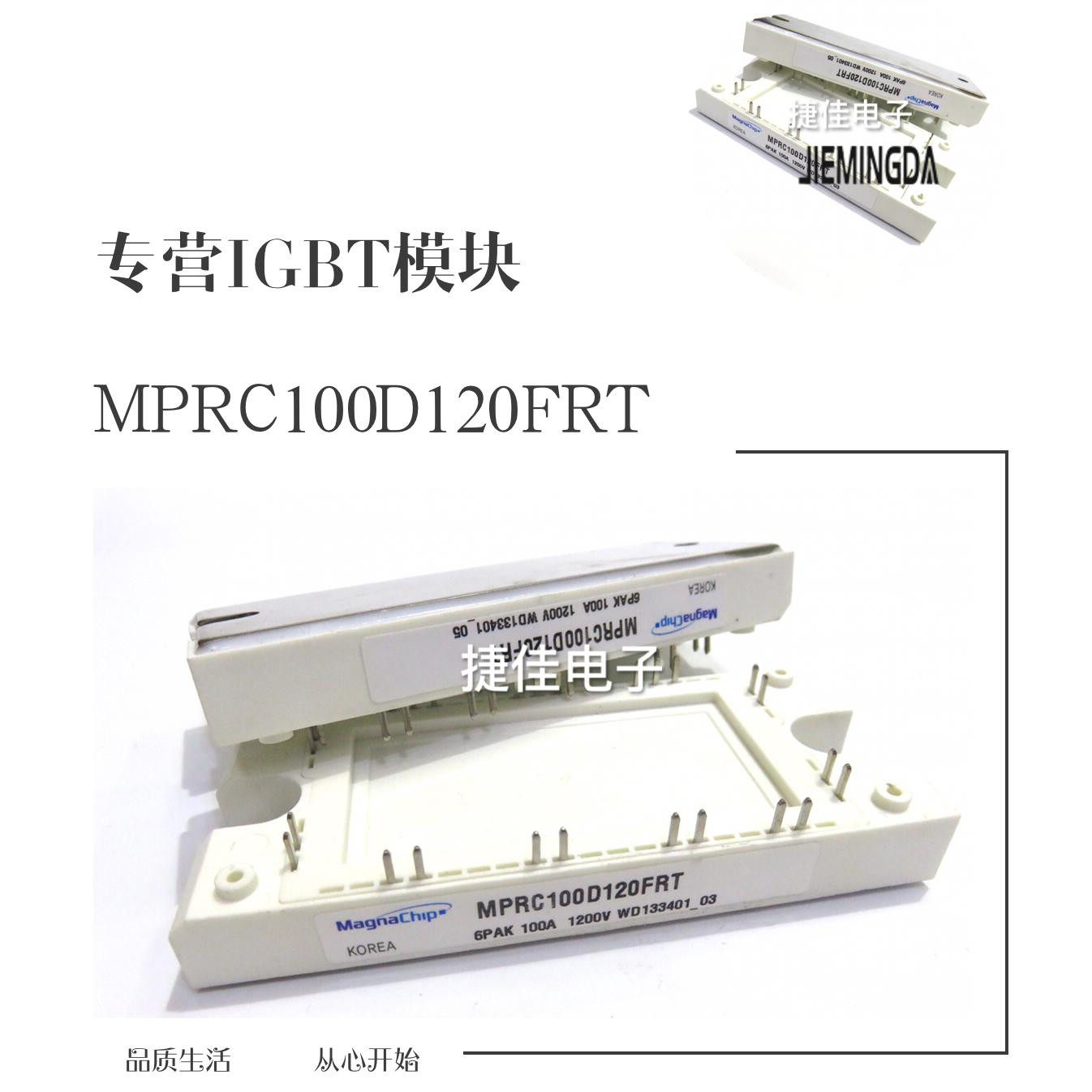 MPRC100D120FRT 全新原装现货