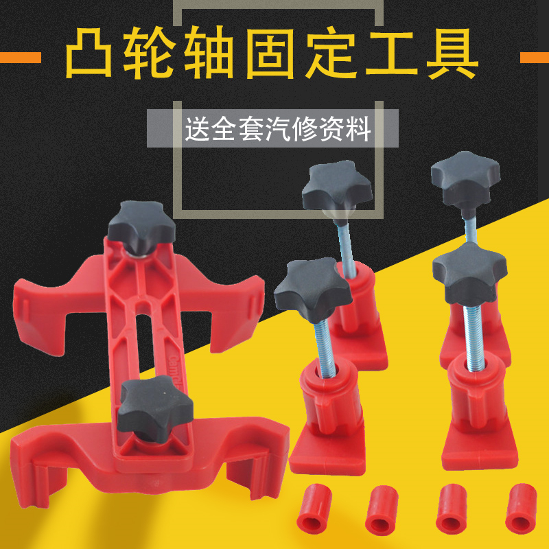汽车凸轮轴固定工具通用凸轮轴锁紧正时工具换发动机皮带汽修神器