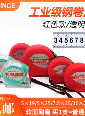 CAVINCE卷尺5米7.5米钢卷尺10米不锈钢尺测量工具木工高精度耐磨