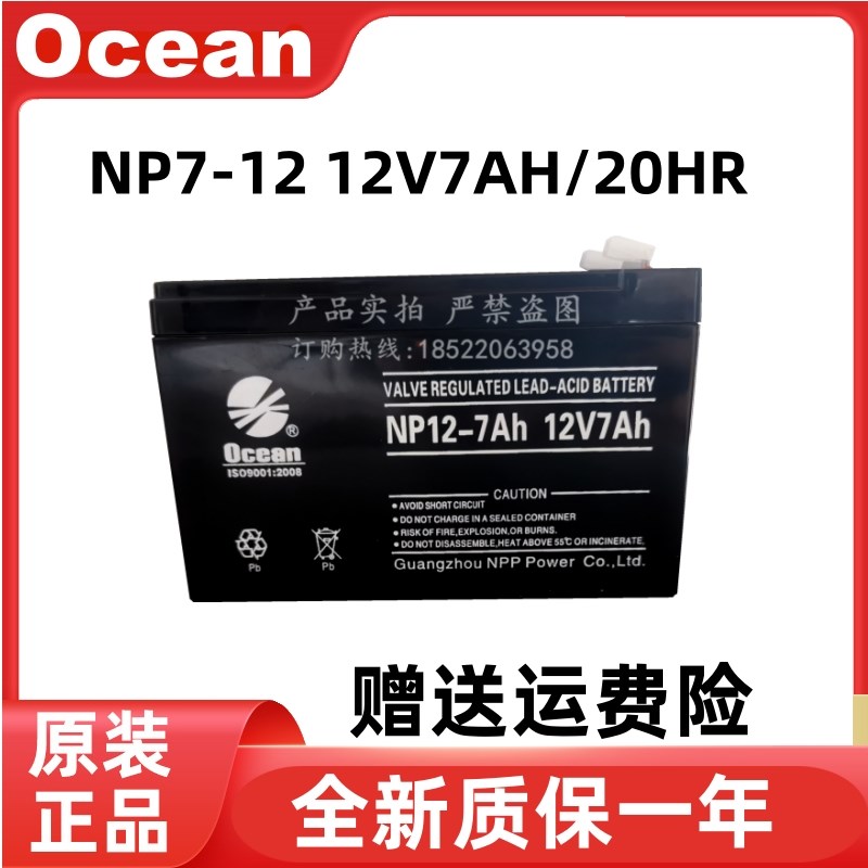 OCEAN蓄电池 NP7-12 12V7Ah (20HR) 玩具车 门禁 UPS电源用电池