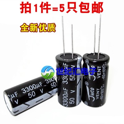 50v3300uf 3300uf50v 铝电解电容 滤波电容 尺寸18*35mm 全新5个