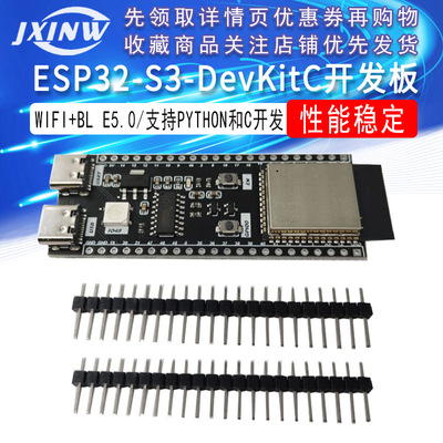 ESP32-S3开发板N8R8/N16R8兼容DevKitC-1 WROOM-1适用于乐鑫ESP32