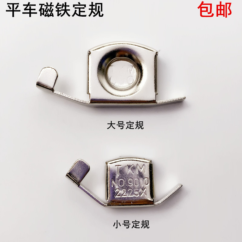 缝纫机磁铁定规电动平车大小号压脚靠山辅助压直线挡边强磁定位器
