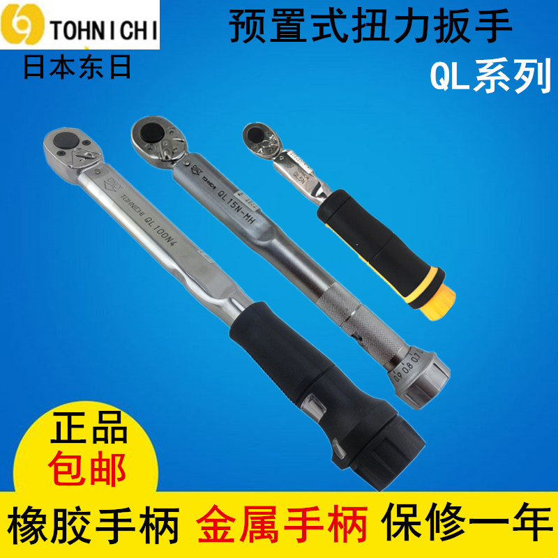 东日预置式扭力扳手QL5N 10N QL15N QL100N 50N 25N5可调式扭矩