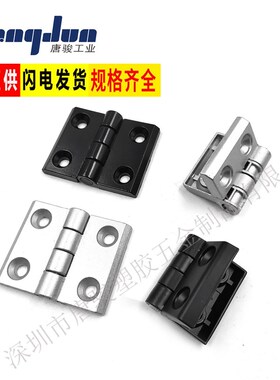 锌合金合页3040工业铝型材门窗/机械设备铰链 0645银色 黑色 本色