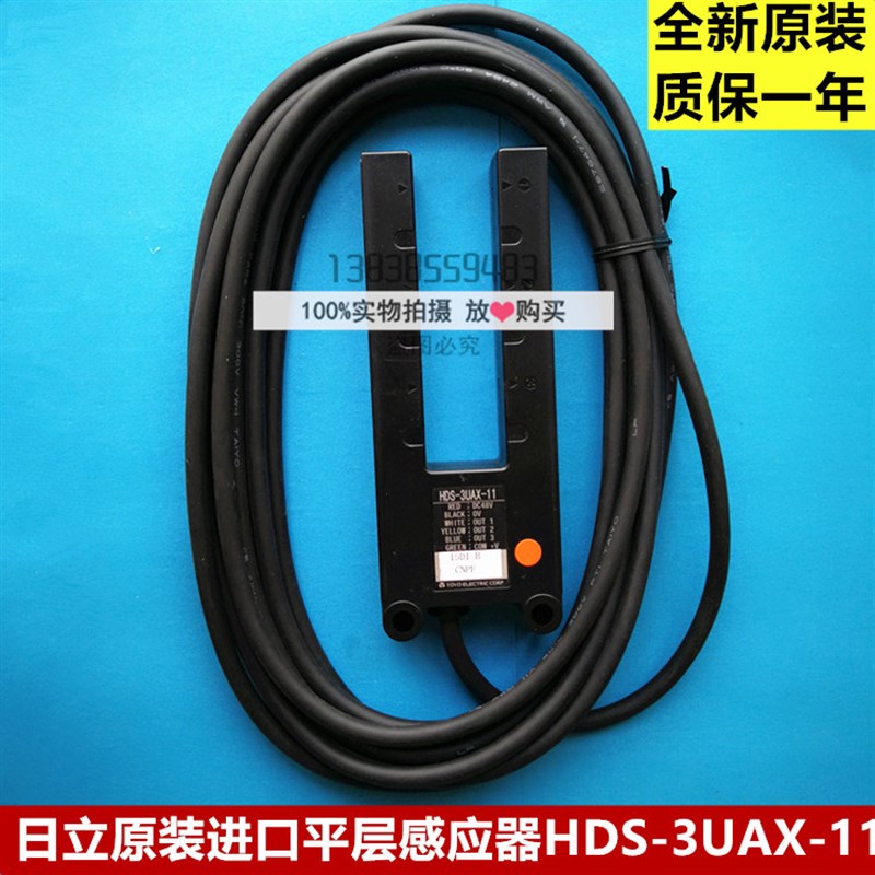 日立电梯配件平层感应器(全新进口)HDS-3UAX-11/光电感应器