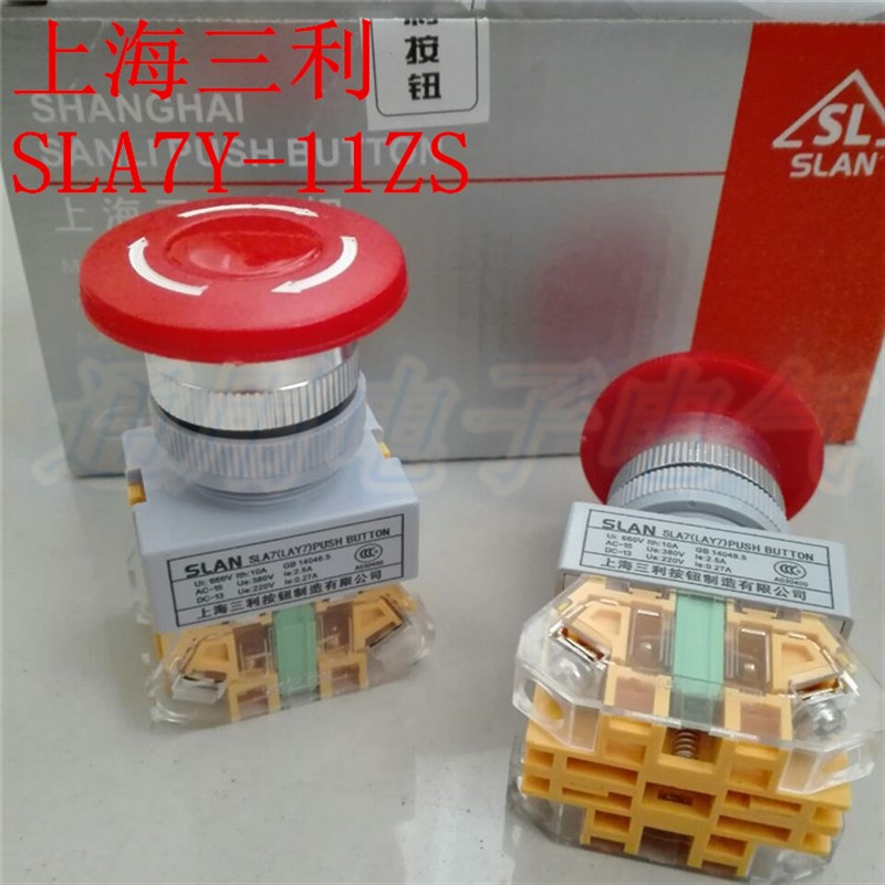 上海三利 SLA7Y-11ZS开关LAY7 SLA7 LAY37 Y090急停按钮开关
