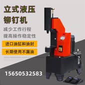 制动蹄片投铆机电动液压刹车片铆钉机 立式 大平台卧式 液压铆片机