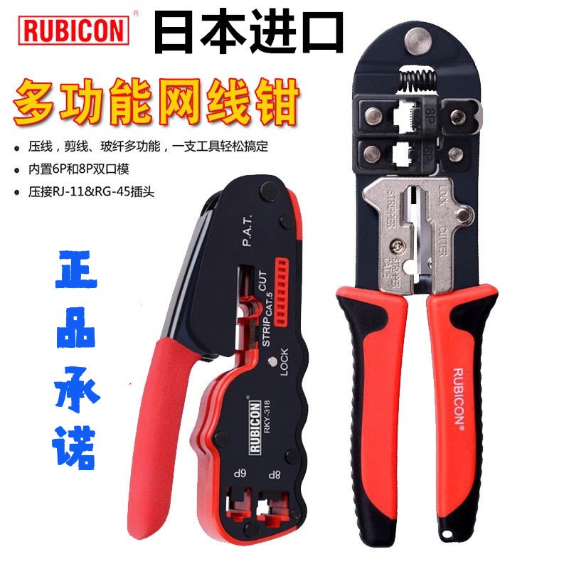 日本罗宾汉进口网线钳328水晶头6P8P压线钳RKY338两用电话网络钳