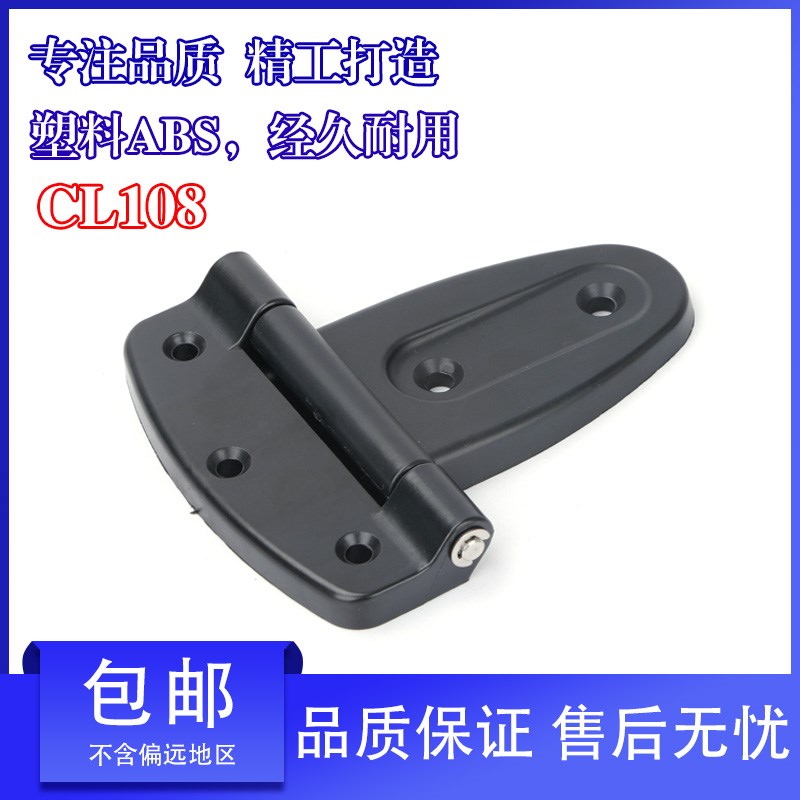 CL108 塑料ABS 外观131*108 蝶形不对称片叶型三角合页电气柜铰链