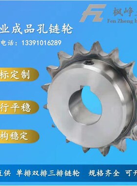 成品孔链轮45钢淬火4分08B10齿-30齿06B10A12A16A键槽螺丝孔