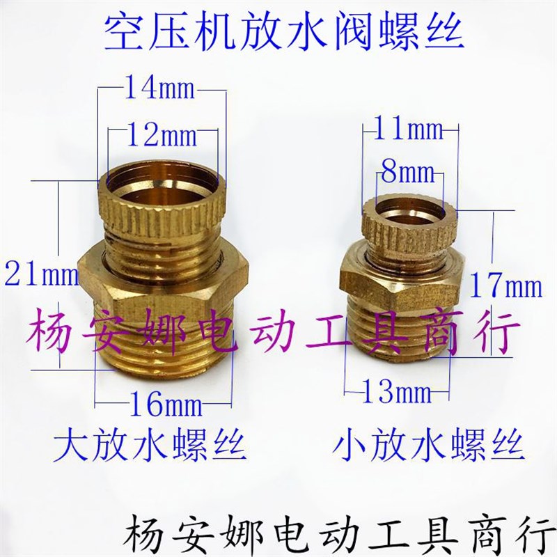 配斑马空压机气泵大小放水螺丝打气机放水阀缸底螺丝风机螺丝配件