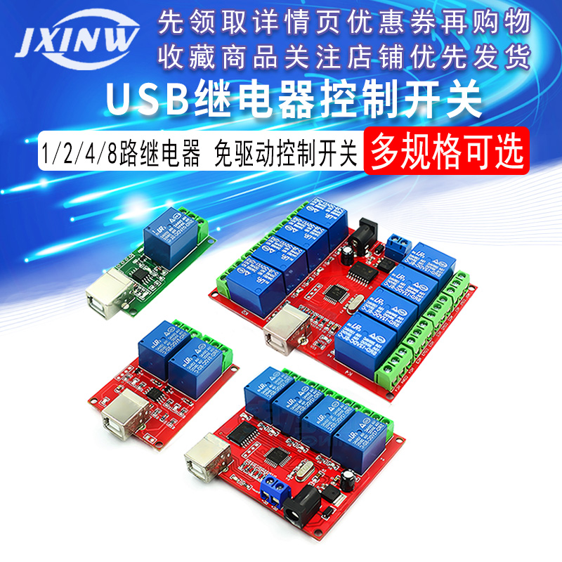 免驱/USB控制开关 1/2/4/8路继电器模块/电脑控制开关/PC智能控制