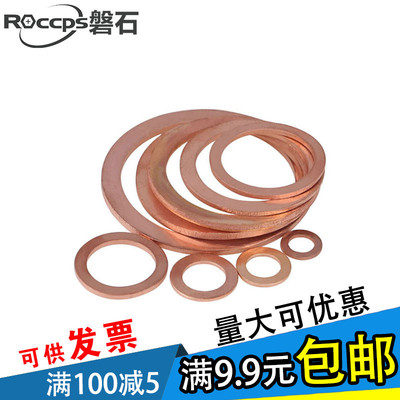 紫铜垫圈 红铜垫圈 紫铜垫片 DIN7603船用密封垫M6-M20