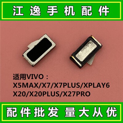 适用 VIVO X5MAX X7 X7PLUS XPLAY6 X20 X20PLUS X27PRO 手机听筒