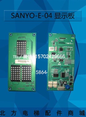 沈阳三洋电梯配件SANYO-E-04 SM-04-VRE新时达外招外呼轿厢显示板
