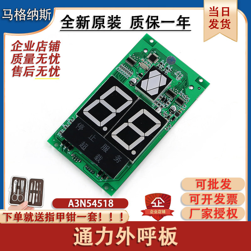 通力电梯外呼显示板 A3N54518 轿厢数显示板A3J54517外呼板KVL252,农机/农具/农膜,灌溉工具,淘宝优惠券,粉丝福利购,淘宝优惠卷