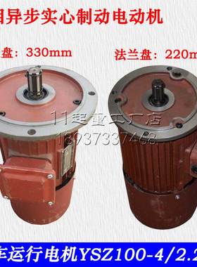 行车大车运行电机YDE-YSZ2.2KW单梁龙门软启动南京三相制动电动机