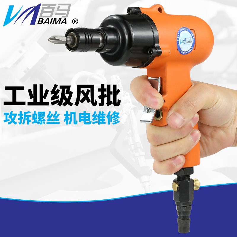 百马BM-AB8HP气动手枪式风批 8H风动螺丝刀 起子 改锥