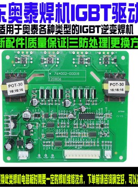 奥太款NBC IGBT驱动板 逆变焊机线路板 NBC 350/500IGBT驱动板