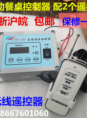 25W自动餐桌控制器YK-6A电动调速开关YK-6X数显无线遥控单相220v