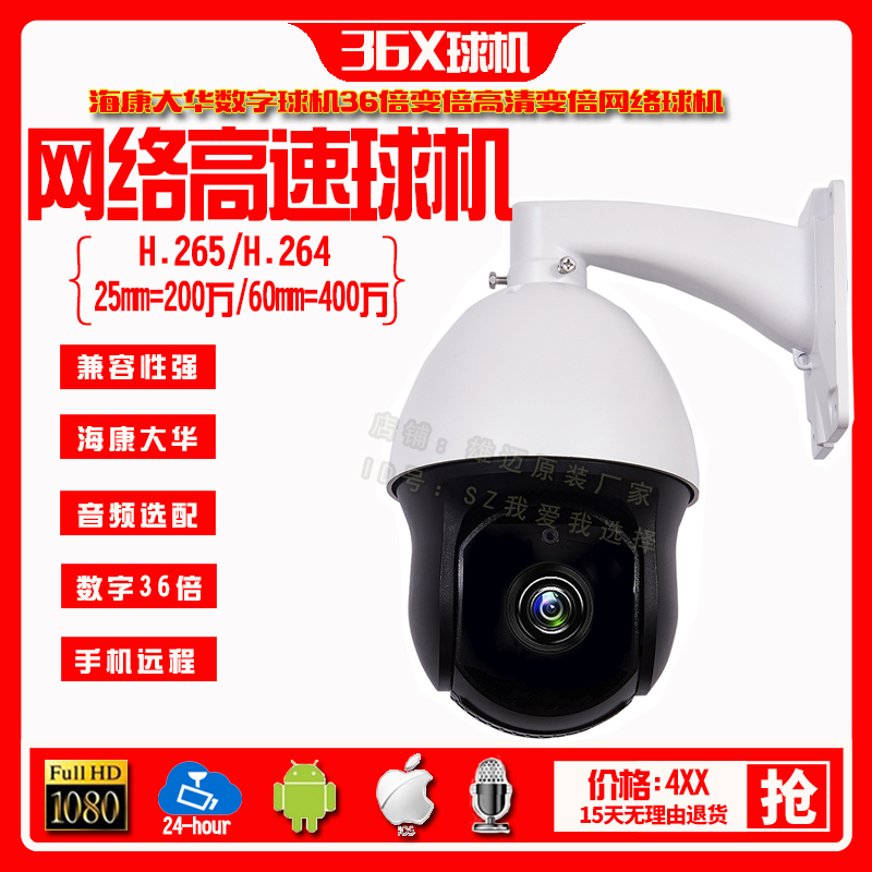 HK/ONVIF协议200万H.265中高速网络监控球机红外变焦5MP球机30X