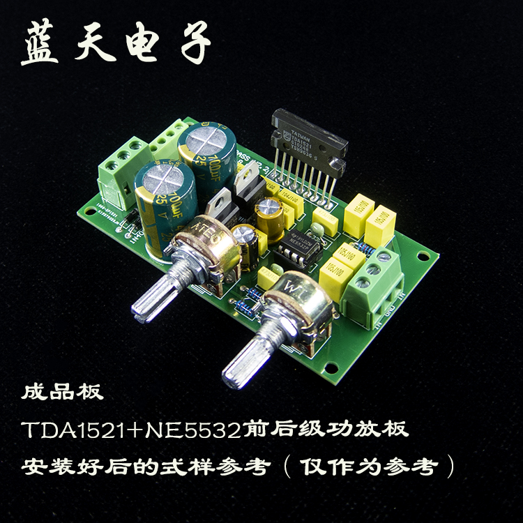 TDA1521前后级一体化功放板 带音调音量控制 成品板 套件 PCB空板