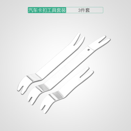 汽车用卡扣起子内饰音响拆装改装撬棒面板门板拆卸钉工具65锰钢