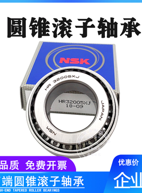 NSK圆锥滚子轴承HR32216J 32217 32218 32219 32220 32221 32222